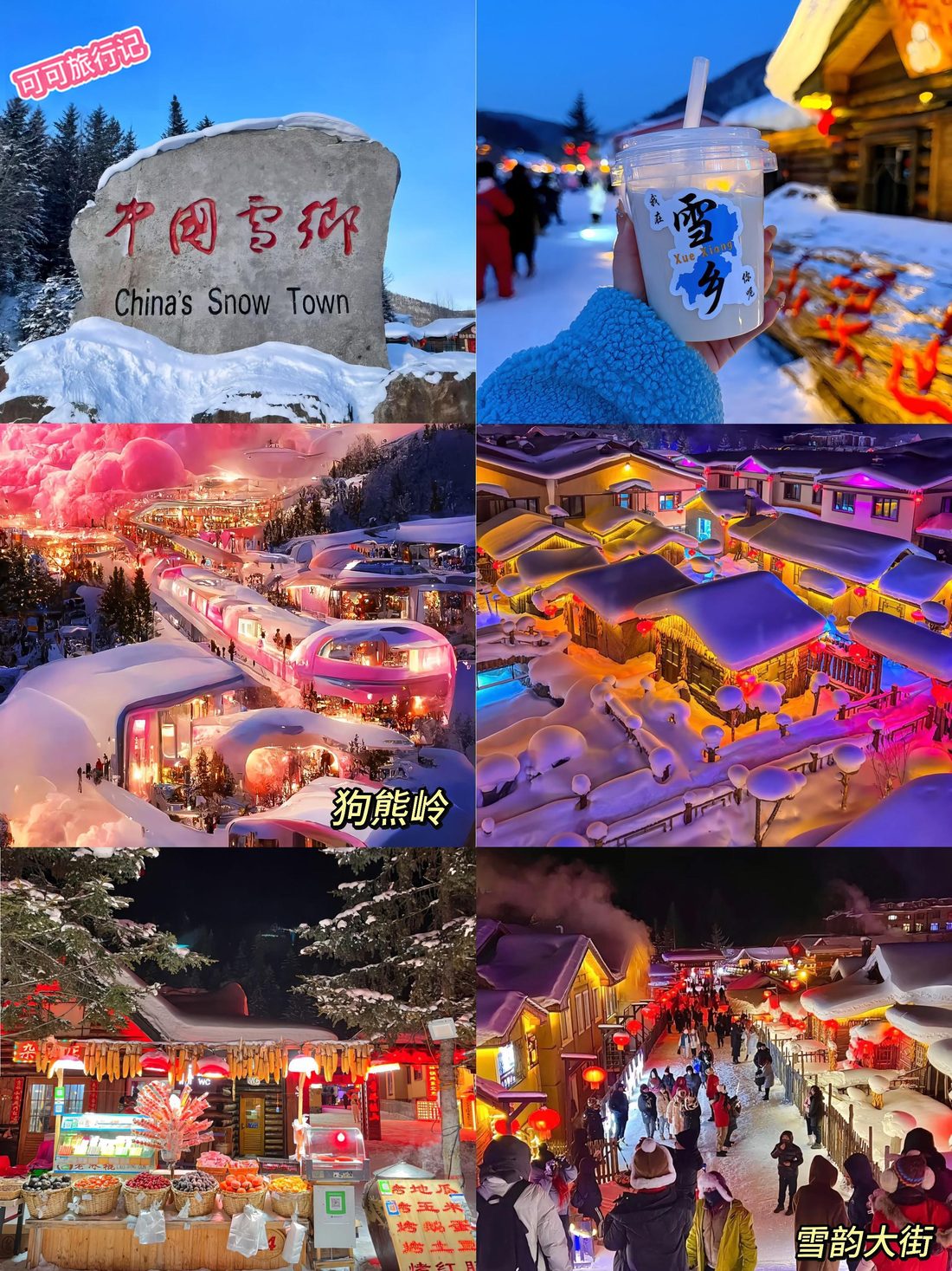 雪乡夜景与红灯笼