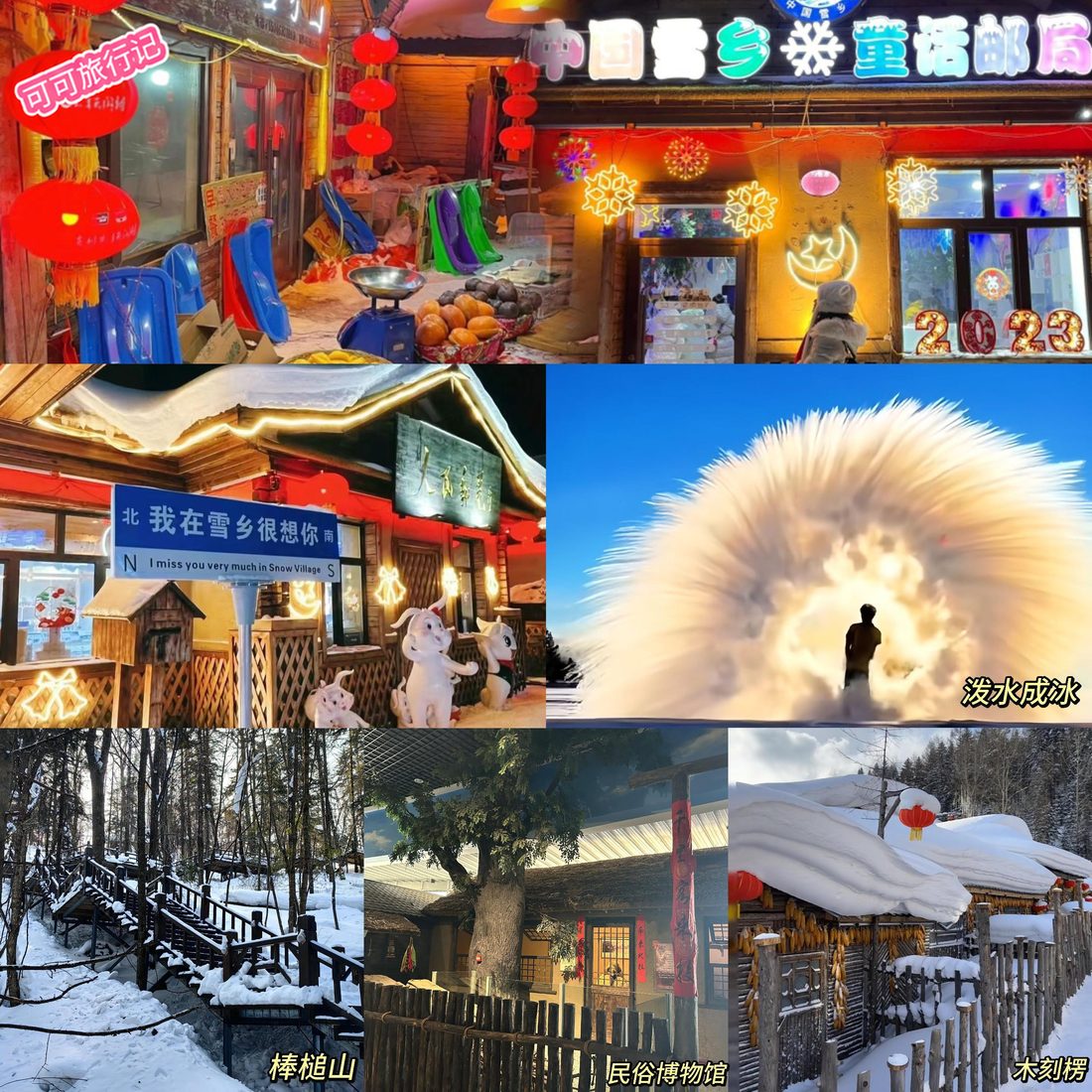 雪乡棒槌山栈道与木刻楞雪景