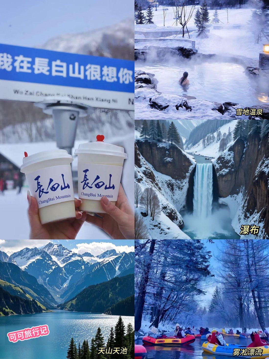 长白山冬季天池远景