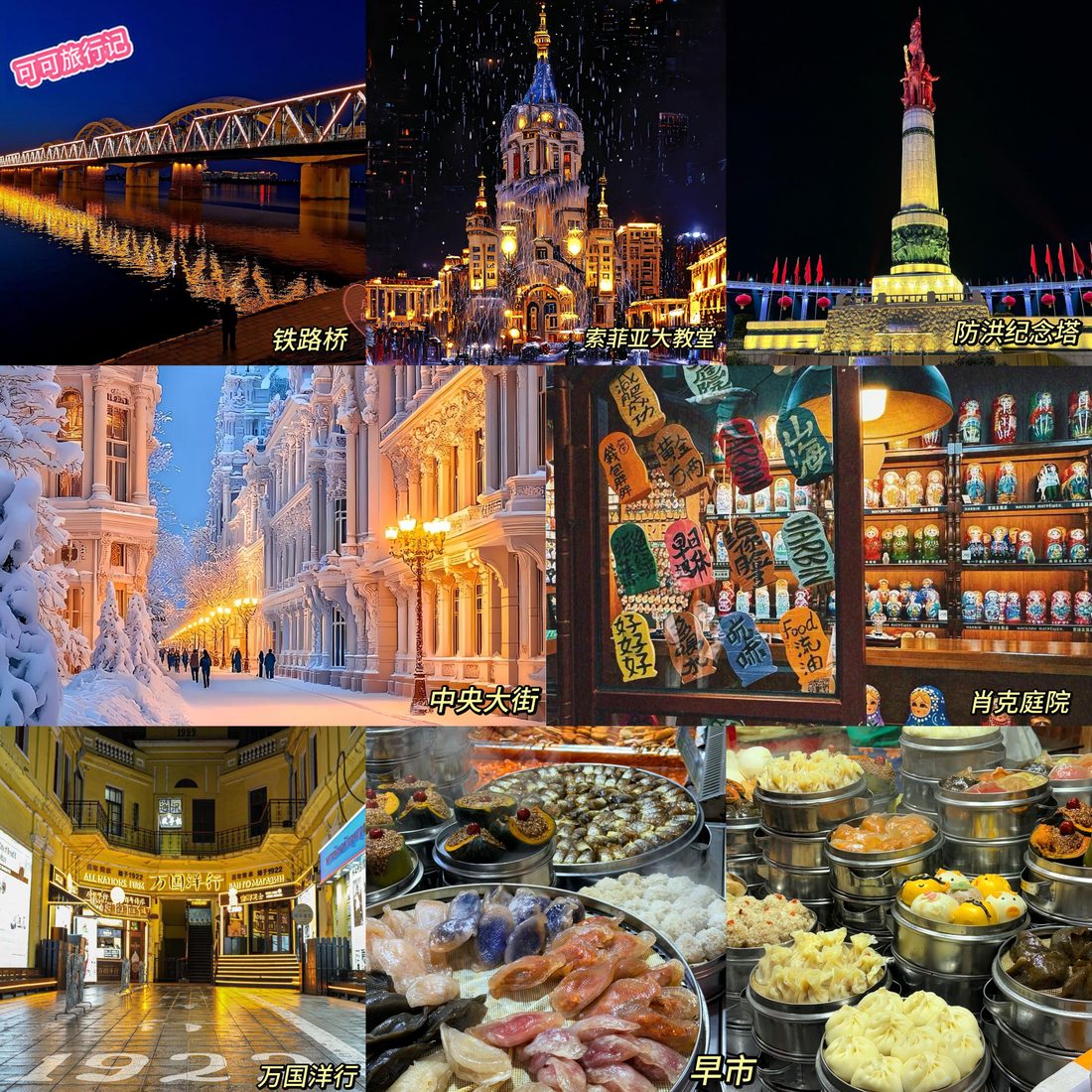 哈尔滨中央大街与圣索菲亚教堂